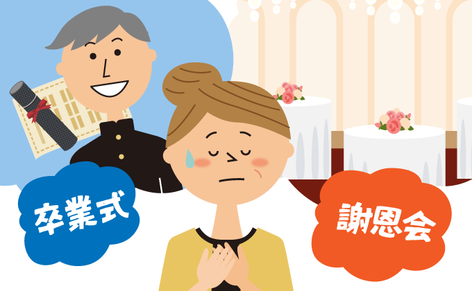 セレモニー続きの年度末