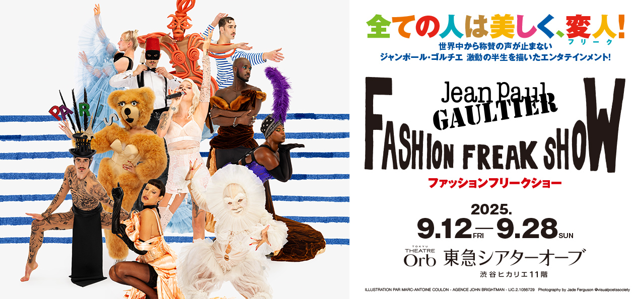 Jean Paul GAULTIER´S ファッションフリークショー