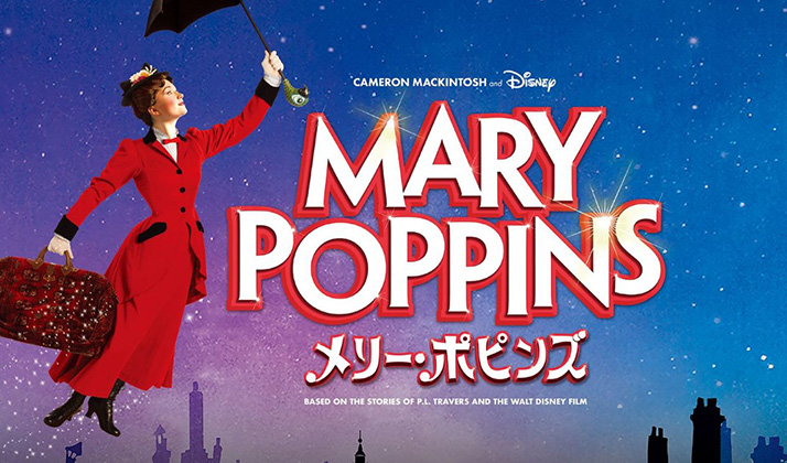 ミュージカル『メリー・ポピンズ』特別ご優待